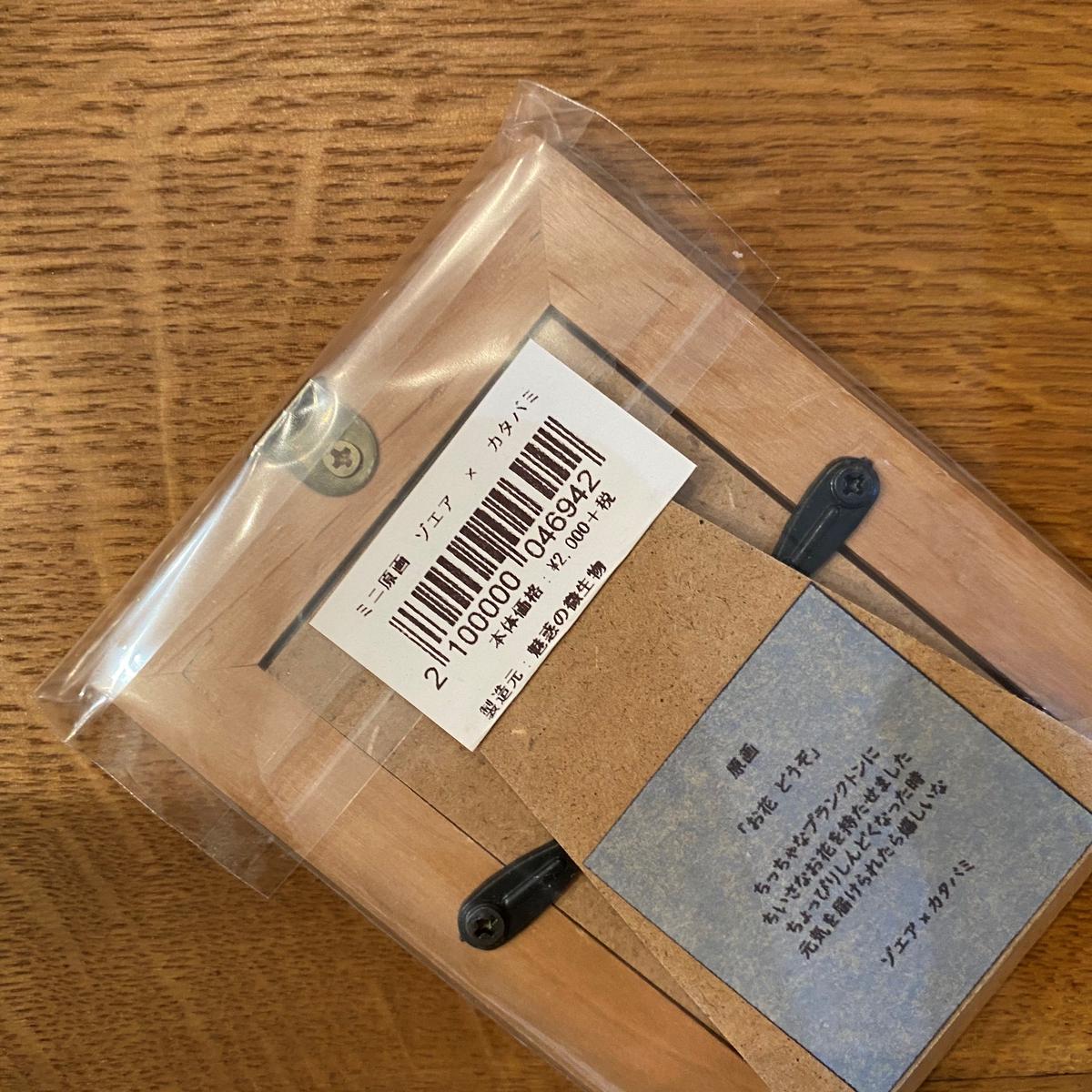 ミニ原画 ゾエア カタバミ 魅惑の微生物 A D Neel Online Store ミニ原画 ゾエア カタバミ 魅惑の微生物 A D Neel Online Store