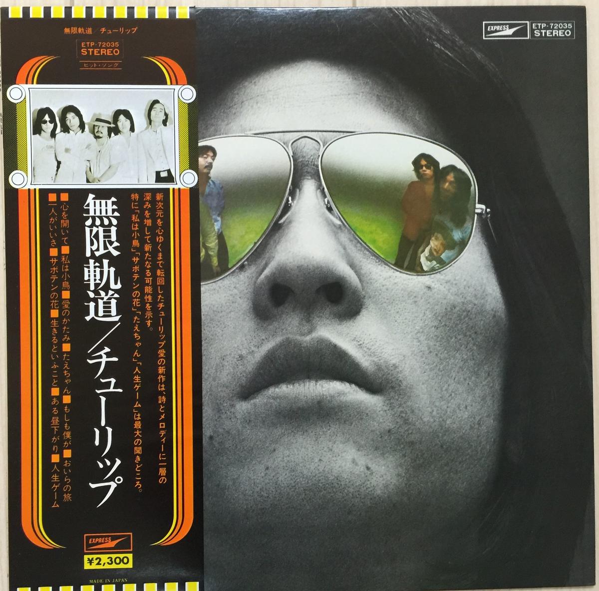 無限軌道 チューリップ Agaria