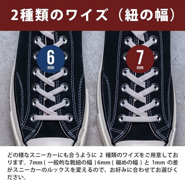 Elastic Shoelaces エラスティック シューレース 幅 6mm 7mm8m