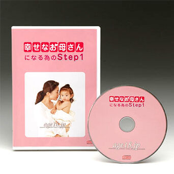 トークCD 「幸せなお母さんになる為のStep1」