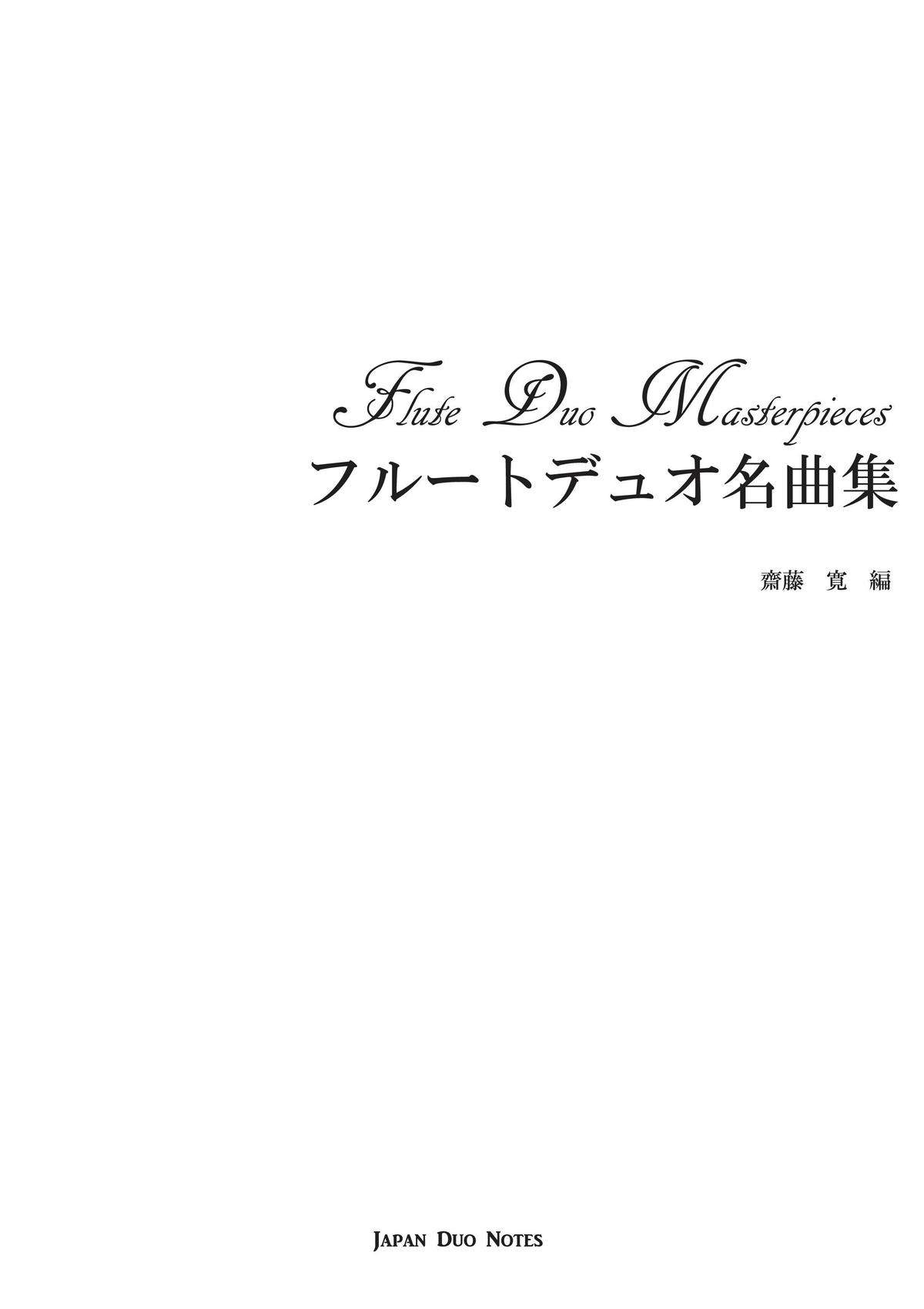 Pdf フルートデュオ名曲集25 Japan Duo Notes Pdf フルートデュオ名曲集25 Japan Duo Notes