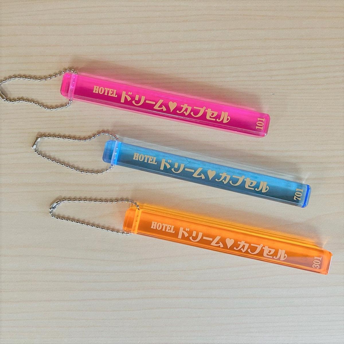U字工事 ホテルエーゲ海ルームキー