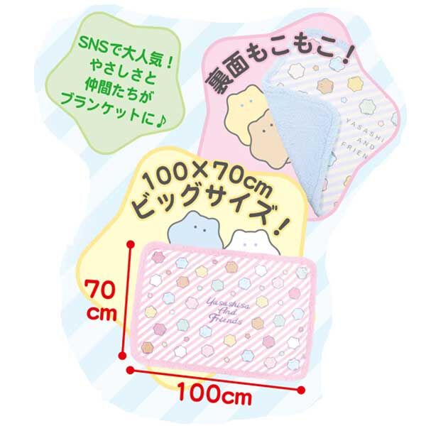 Yasashisa And Friends やさしさ もこもこブランケット ノーマルブルー