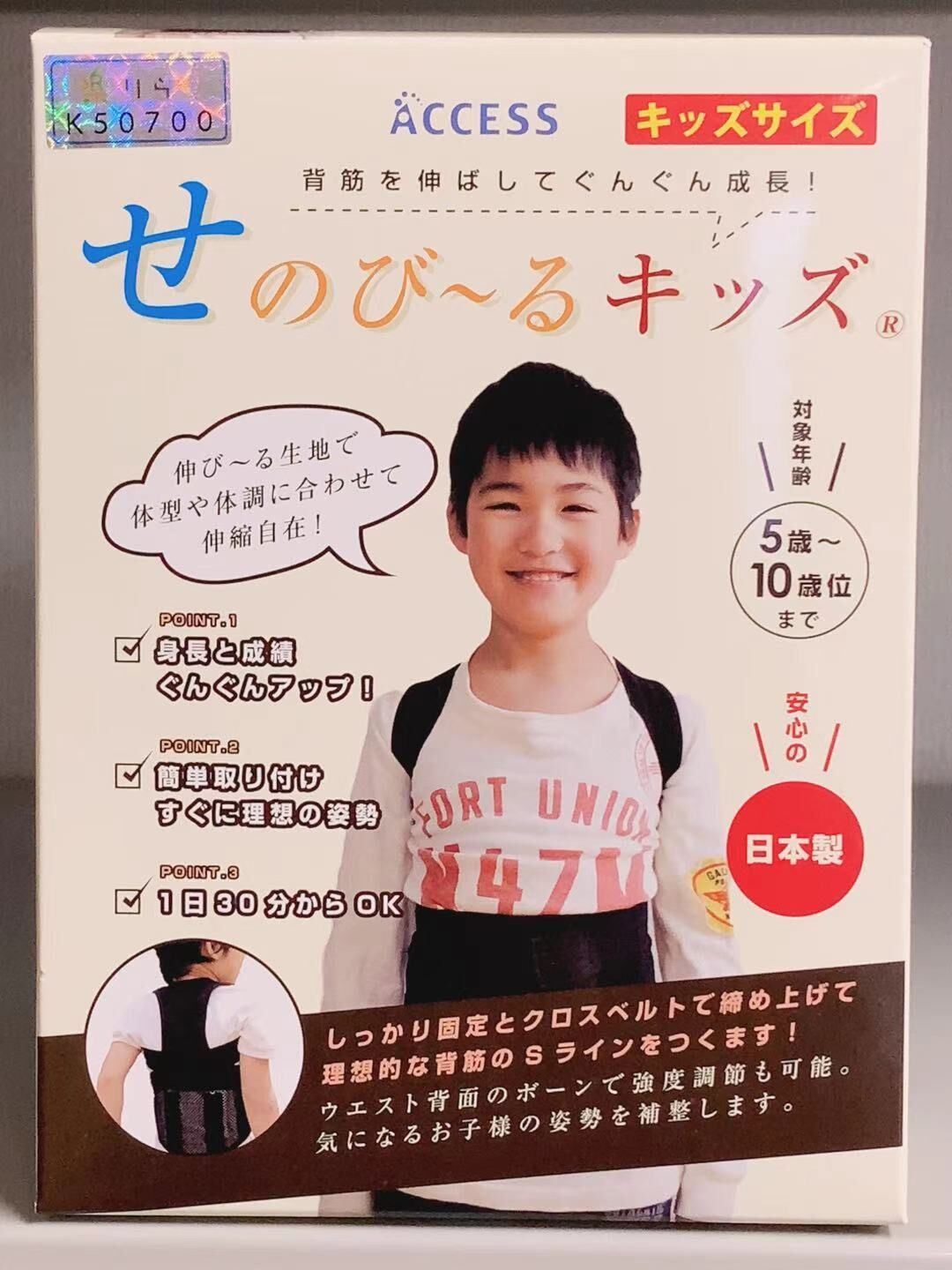 せのび〜るキッズ 9-13歳（2個） せのび〜るキッズ 9-13歳（2個）