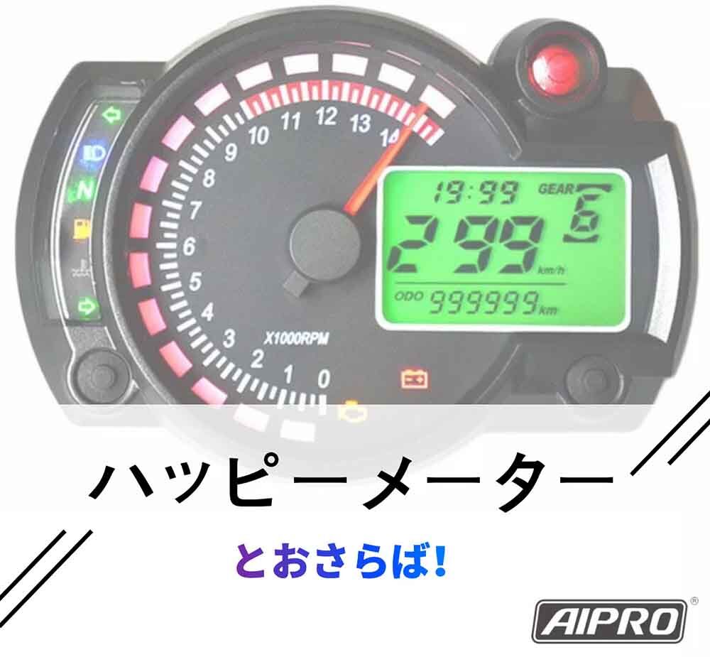 アイプロ製 スピードヒーラー Apsh8 Cb250r Mc52 Aipro Factory