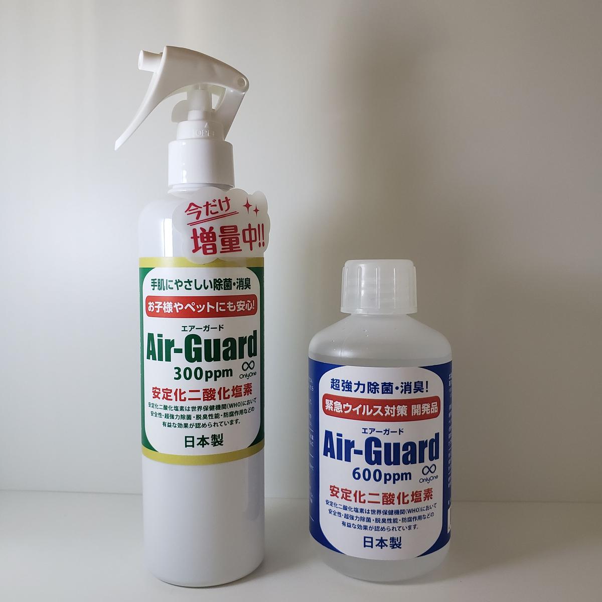 値下げ！【コロナ対策】Air-Guard 高藤式安定化二酸化塩素
