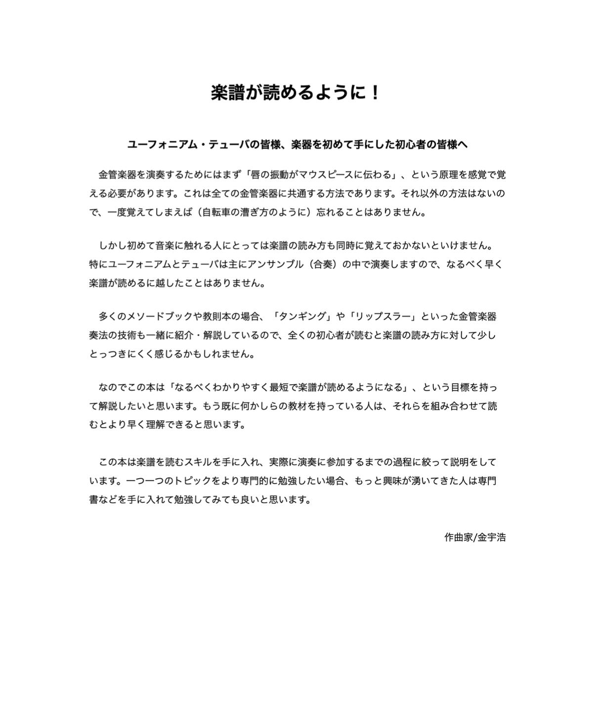 初めての楽典 For Tuba Airmusica