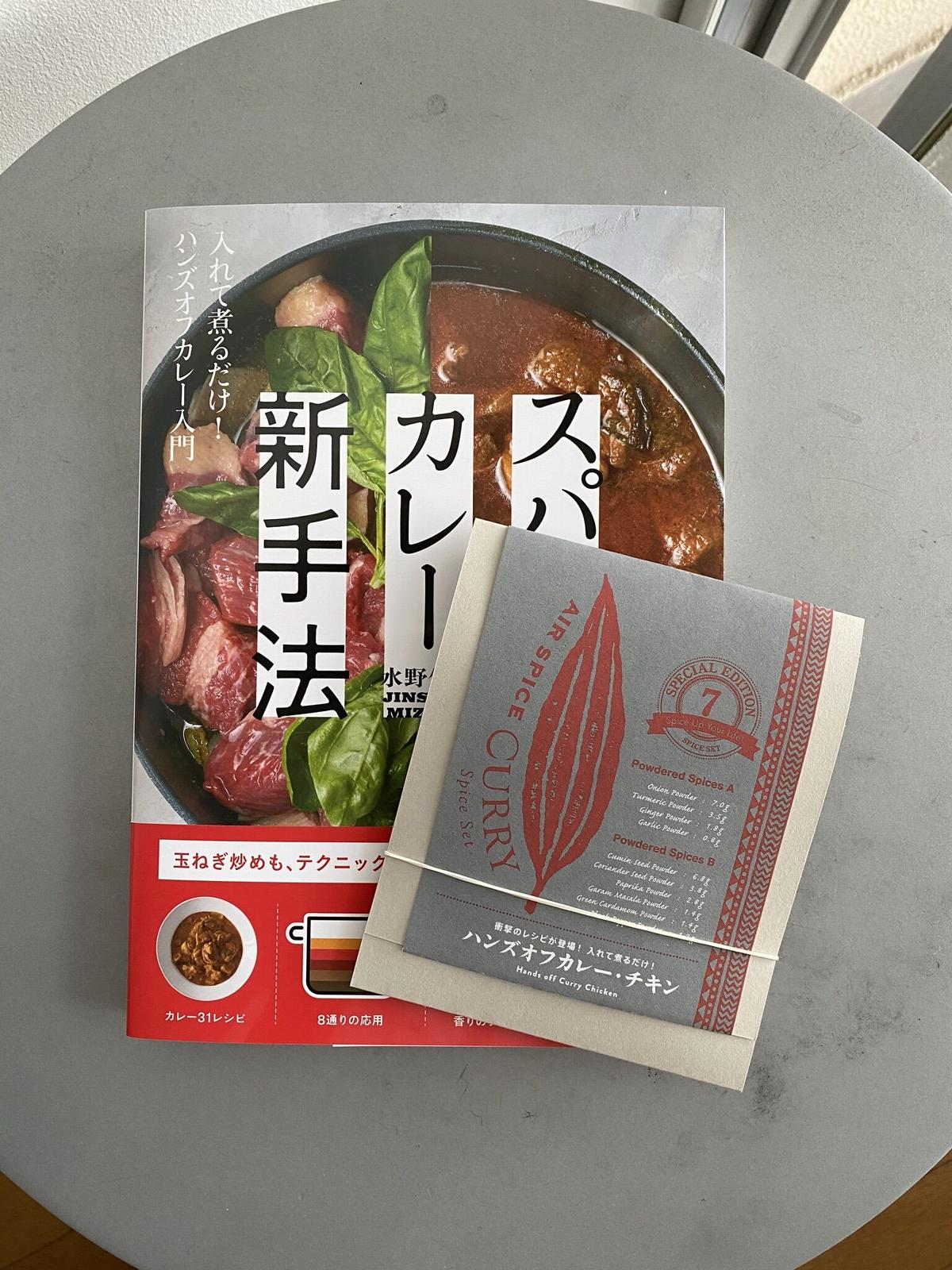入れて煮るだけ ハンズオフカレー チキン スパイスセット Air Spice