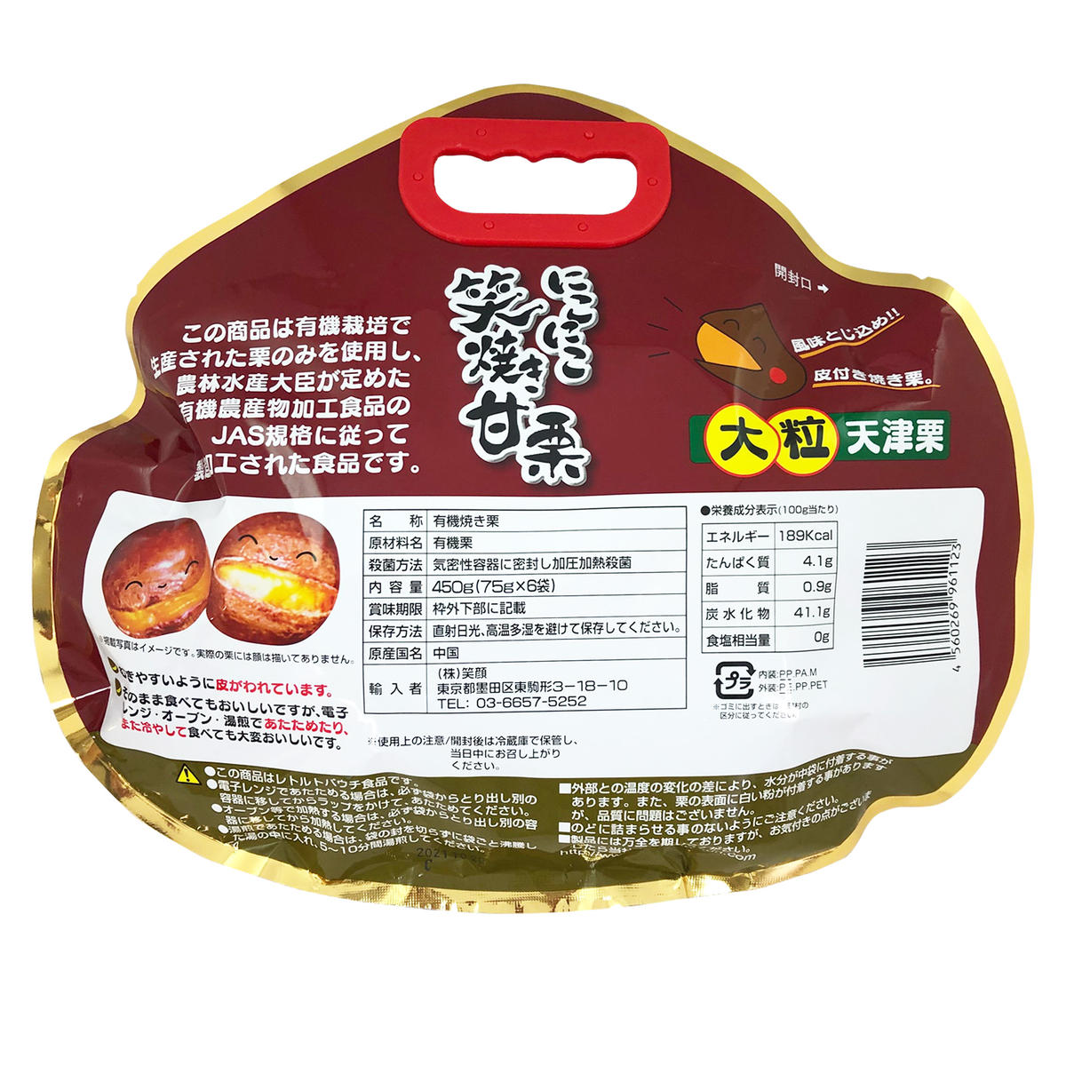 笑焼き甘栗プレミアム 栗型 450g エム エーオンラインショップ