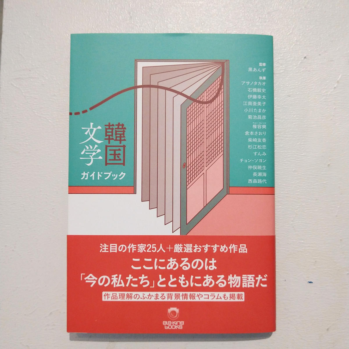 韓国文学ガイドブック 書肆侃侃房 本のあるところ Ajiro オンラインストア