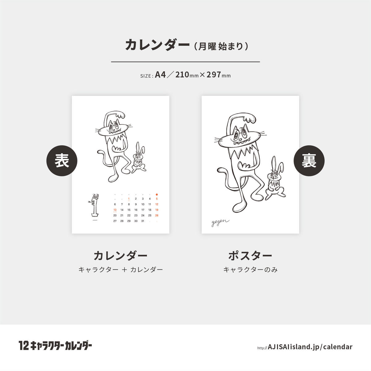 12キャラクターカレンダー 発送 郵便 Ajisaidesign 12キャラクターカレンダー 発送 郵便 Ajisaidesign
