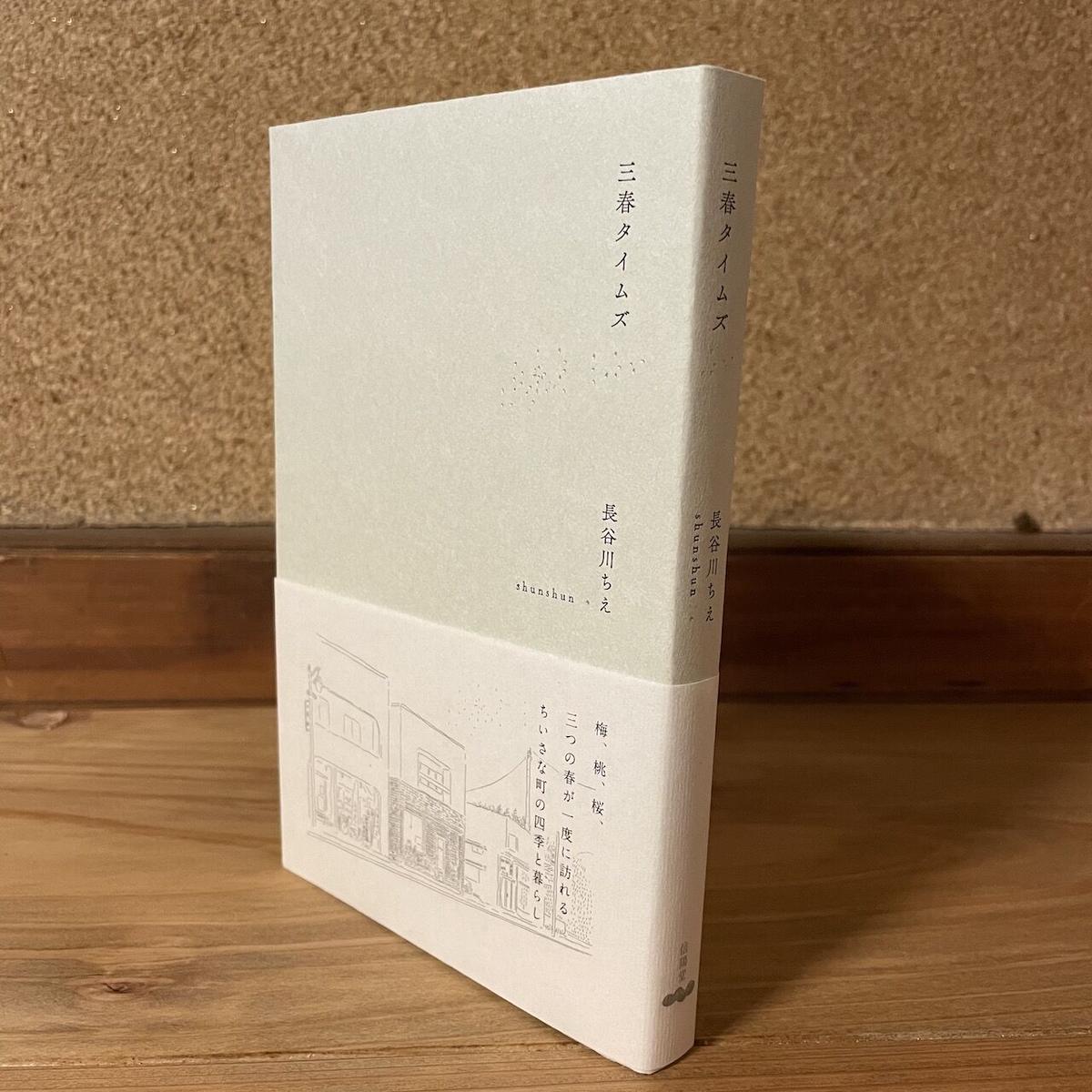 三春タイムズ 長谷川ちえ 信陽堂 アカイトコーヒー Web Shop