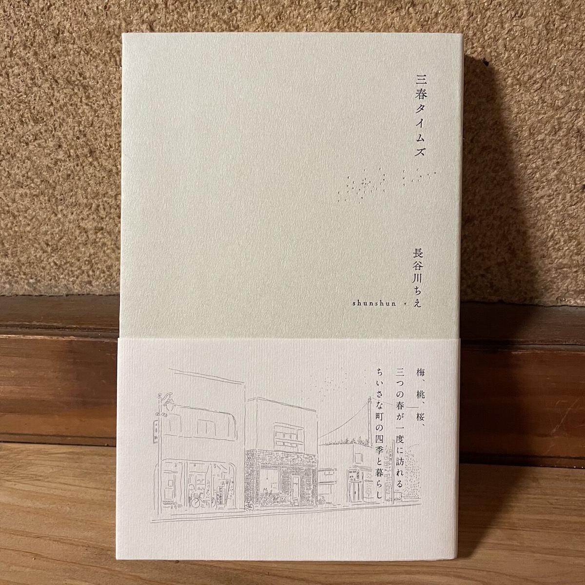 三春タイムズ 長谷川ちえ 信陽堂 アカイトコーヒー Web Shop