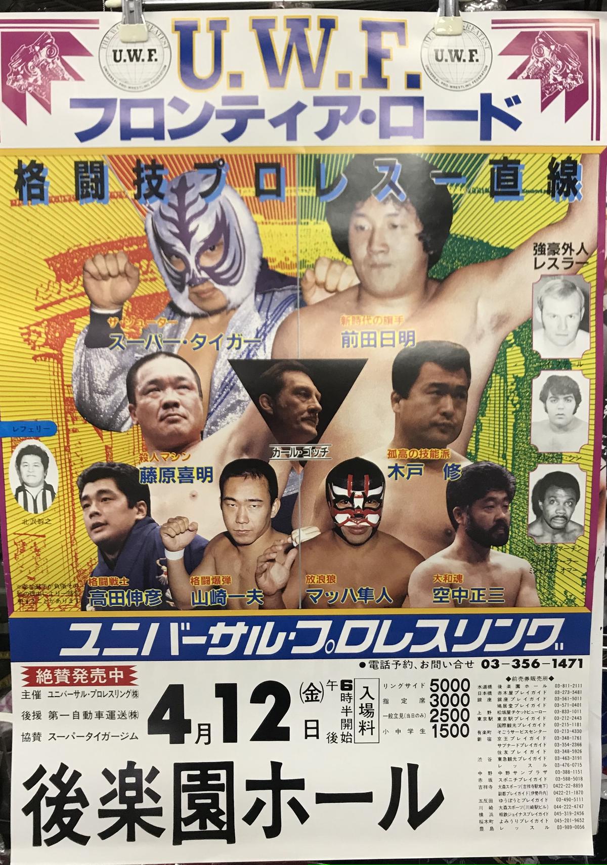85 4 12 U W F フロンティアロード ポスター プロレスショップ博多 赤の魂