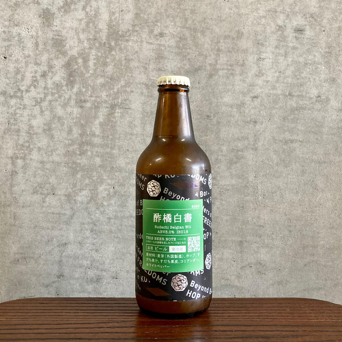 酢橘白書 330ml 忽布古丹醸造 Akaosaketen