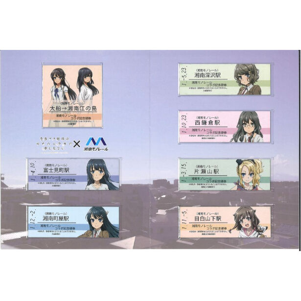 限定 レア 希少 青ブタ 青春ブタ野郎 湘南モノレール 記念硬券 クリアファイル Amazon.co.jp: 青春ブタ野郎 青ブタ 湘南モノレール限定コラボ