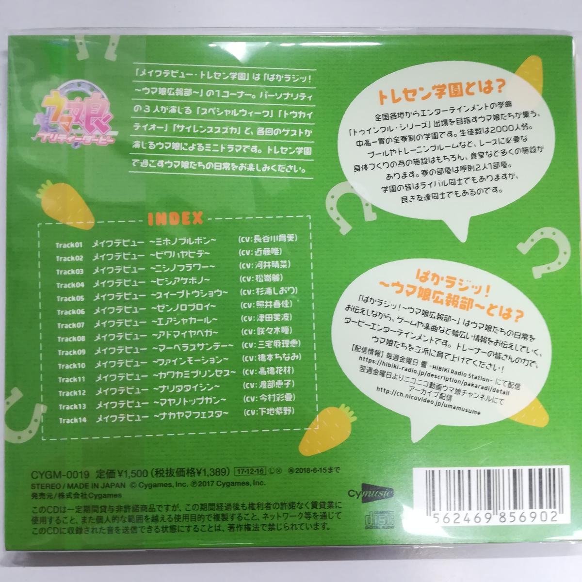 パカラジッ ドラマcdメイクデビュートレセン学園vol 1 K Books 秋葉原 パカラジッ ドラマcdメイクデビュートレセン学園vol 1 K Books 秋葉原