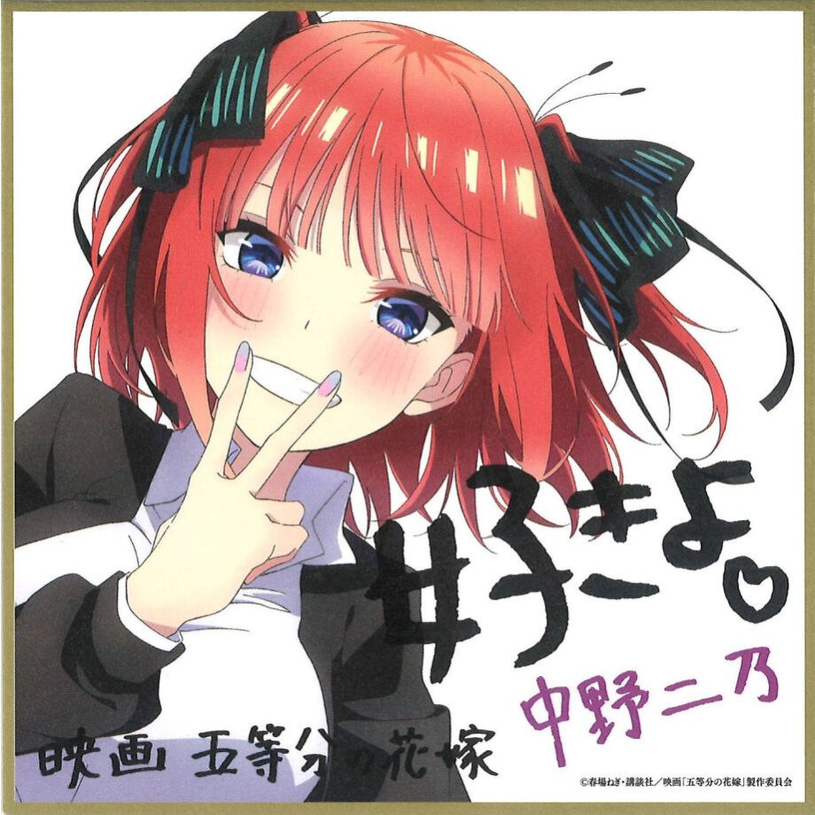 五等分の花嫁 映画特典 ミニ色紙② 映画『五等分の花嫁』第2弾入場者特典はミニ色紙配布 計5種で