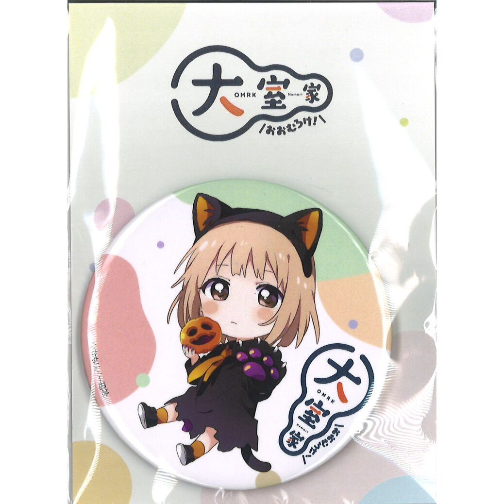 どこプラ 大室家 くじ E賞 E 1 描き下ろしbig缶バッジ 大室撫子 ちびキャラve