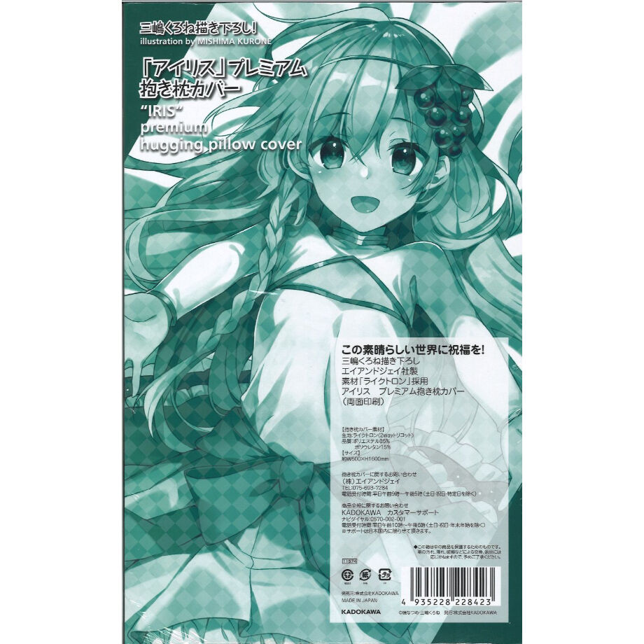 未開封 この素晴らしい世界に祝福を アイリス プレミアム抱き枕カバー K Book 未開封 この素晴らしい世界に祝福を アイリス プレミアム抱き枕カバー K Book