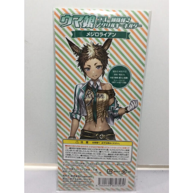 ウマ娘 メジロライアン ラバー蹄鉄付きアクリルキーホルダー K Books 秋葉原