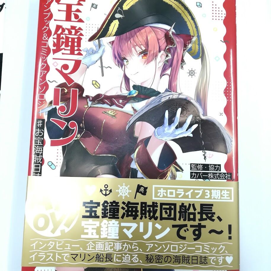 ホロライブ 宝鐘マリン ファンブック コミックアンソロジー お宝海賊日誌 K Books