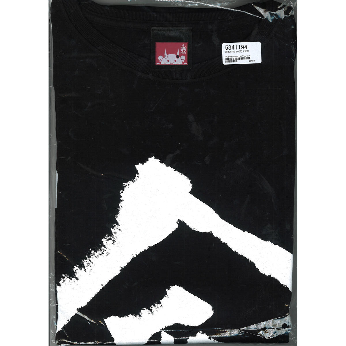 百鬼あやめ クソダサビッグシルエット Tシャツ 「余だよ」 ホロライブ