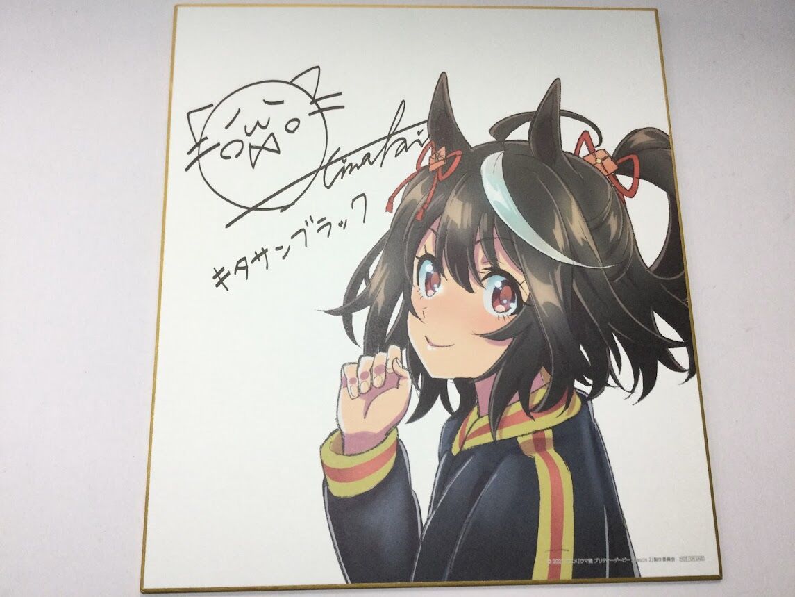 ウマ娘 キタサンブラック キャスト複製サイン入り描き下ろし色紙 ウマ箱２ 第1 2コーナー連動