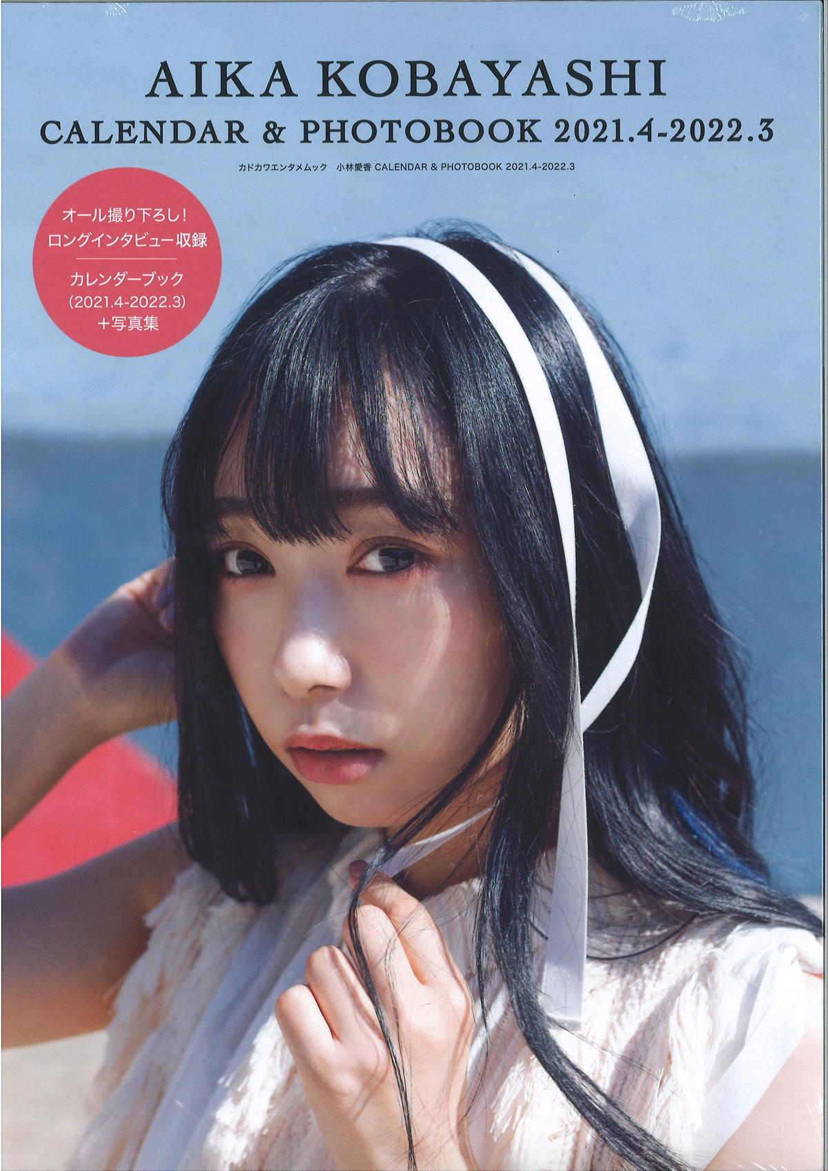 小林愛香 Calendar Photobook 21 4 22 3 K Boo