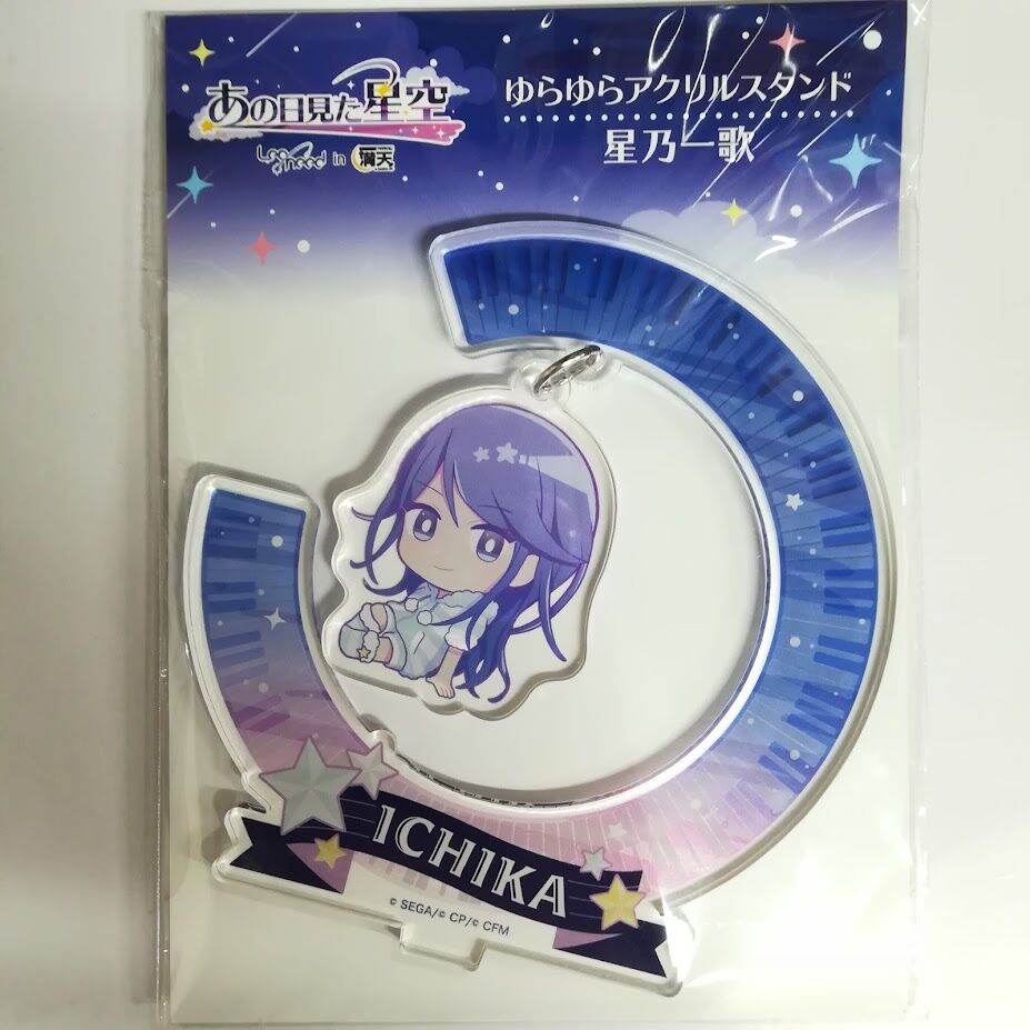 プロセカ ゆらゆらアクリルスタンド 星乃一歌 プラネタリウム 満天 プロセカ ゆらゆらアクリルスタンド 星乃一歌 プラネタリウム 満天