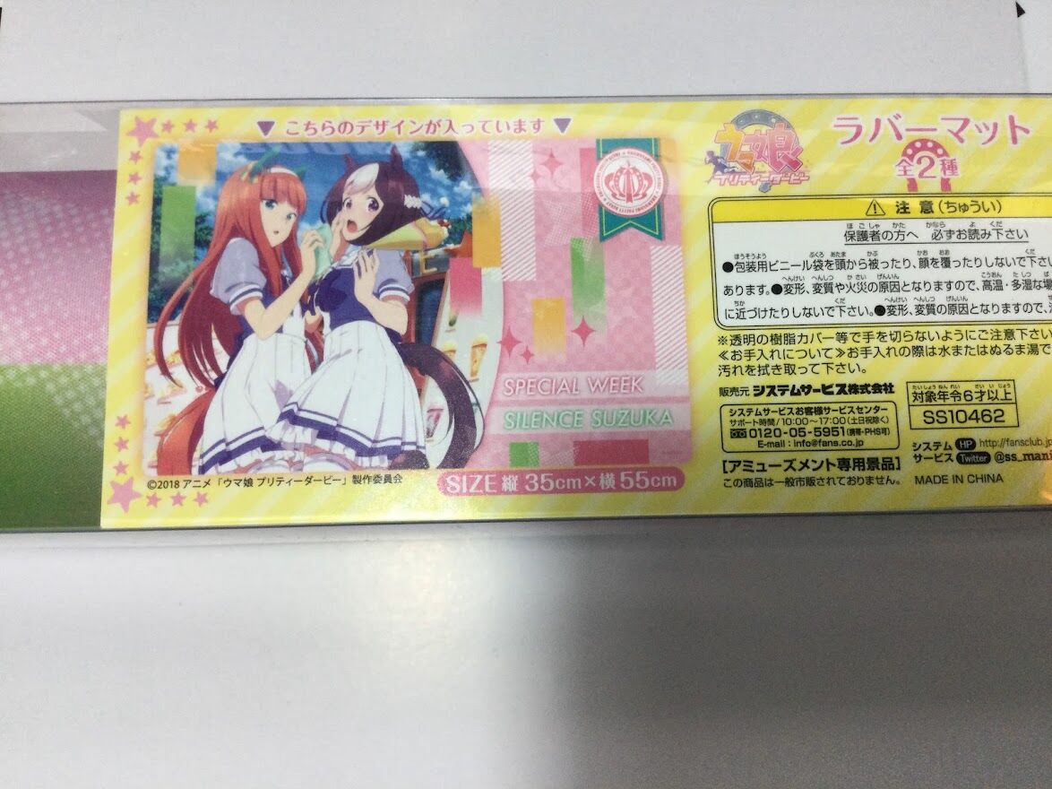 ウマ娘 ラバーマット プライズ K Books 秋葉原