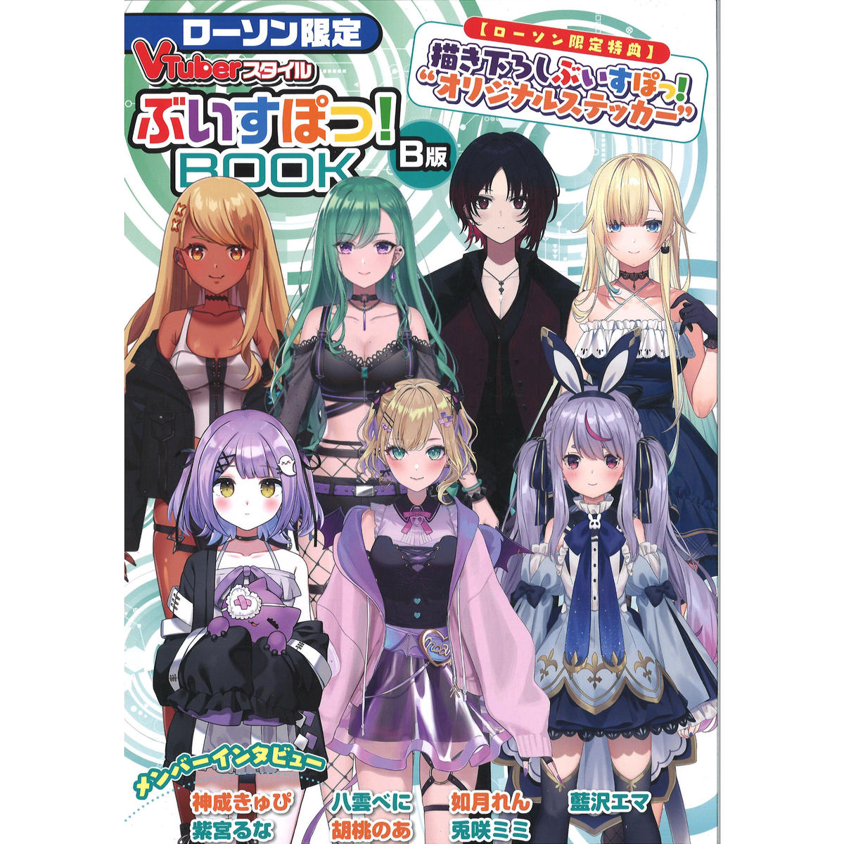 ぶいすぽっ Book B版 ローソン限定 K Books 秋葉原