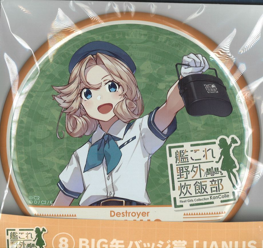 艦これ 野外炊飯部 ラストワン賞 マルチギアコンテナ