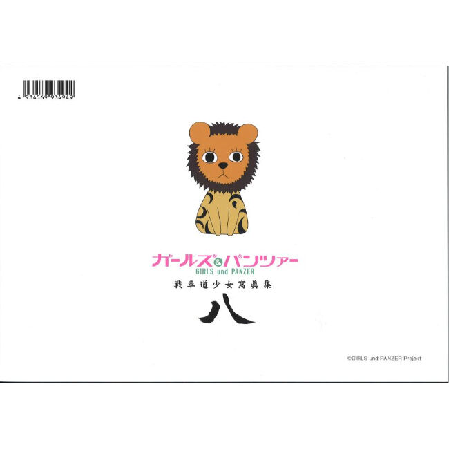 人気ブランドを ガールズu0026パンツァー 戦車道少女寫眞集 八 値下げ Www Cpc Pa Gov Br
