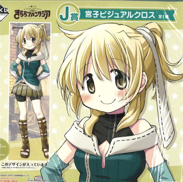 未開封 台紙折れ 一番くじ きららファンタジア J賞 宮子 ひだまりスケッチ ビジュアル 未開封 台紙折れ 一番くじ きららファンタジア J賞 宮子 ひだまりスケッチ ビジュアル