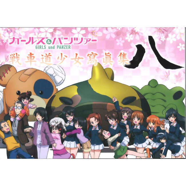 人気ブランドを ガールズu0026パンツァー 戦車道少女寫眞集 八 値下げ Www Cpc Pa Gov Br