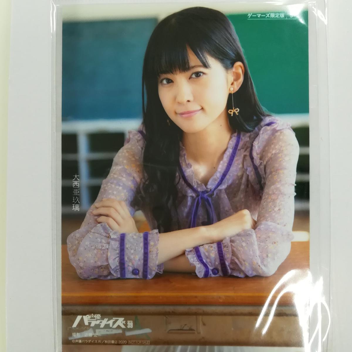 大西亜玖璃 声優パラダイスr Vol 39ゲーマーズ特典ブロマイド K Books 秋葉原