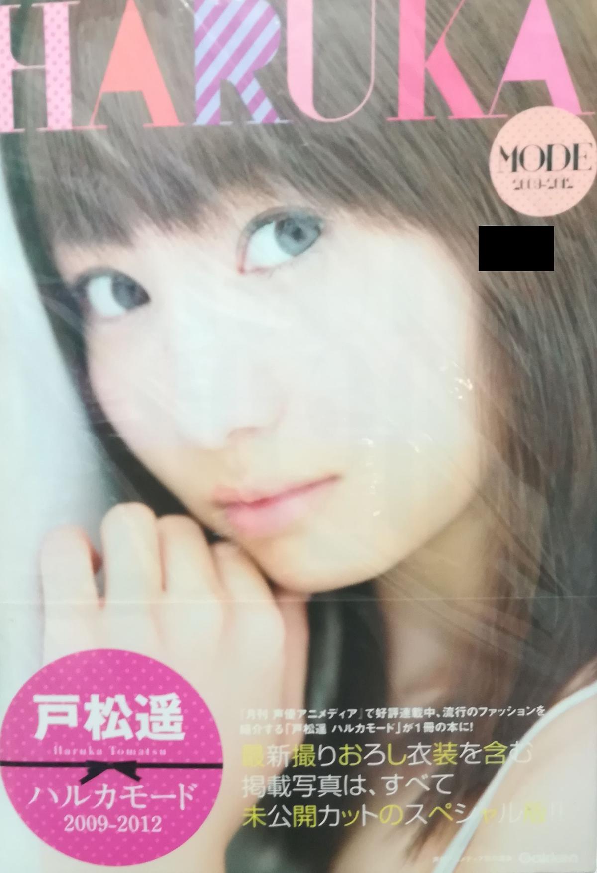 戸松遥 ハルカモード 09 12 写真集 K Books 秋葉原