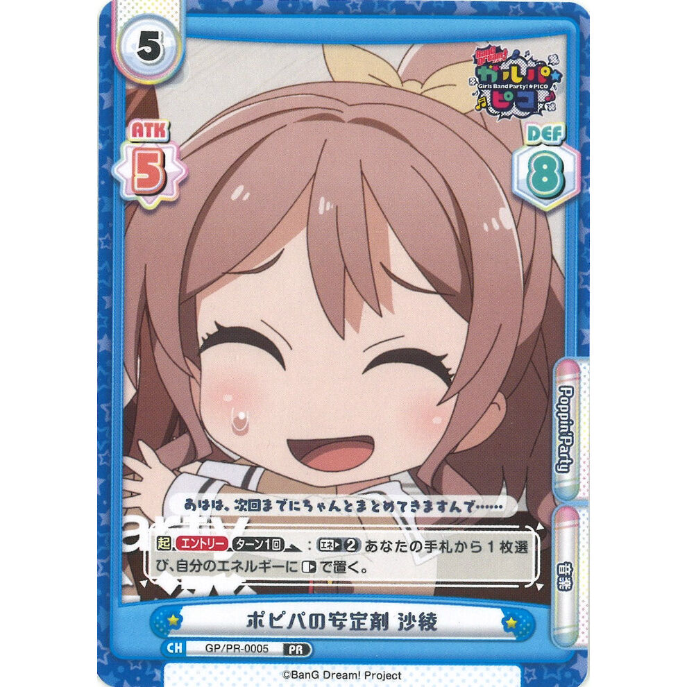 SSR ポピパのまとめ役 山吹沙綾 ヴァンガード バンドリ 3点まとめ売り ...