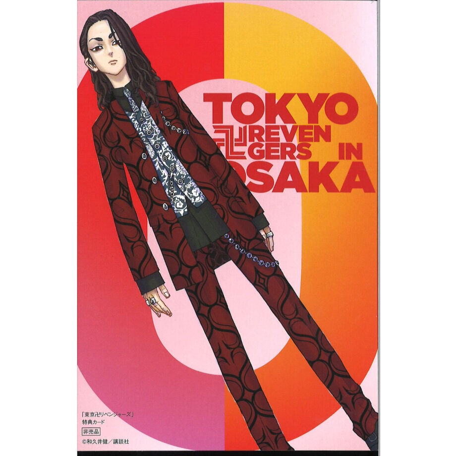21新作モデル 東京卍リベンジャーズ Tsutaya 戎橋 大阪ジャック ポストカード 春バーゲン 特別送料無料 Mahatmaacademy Com