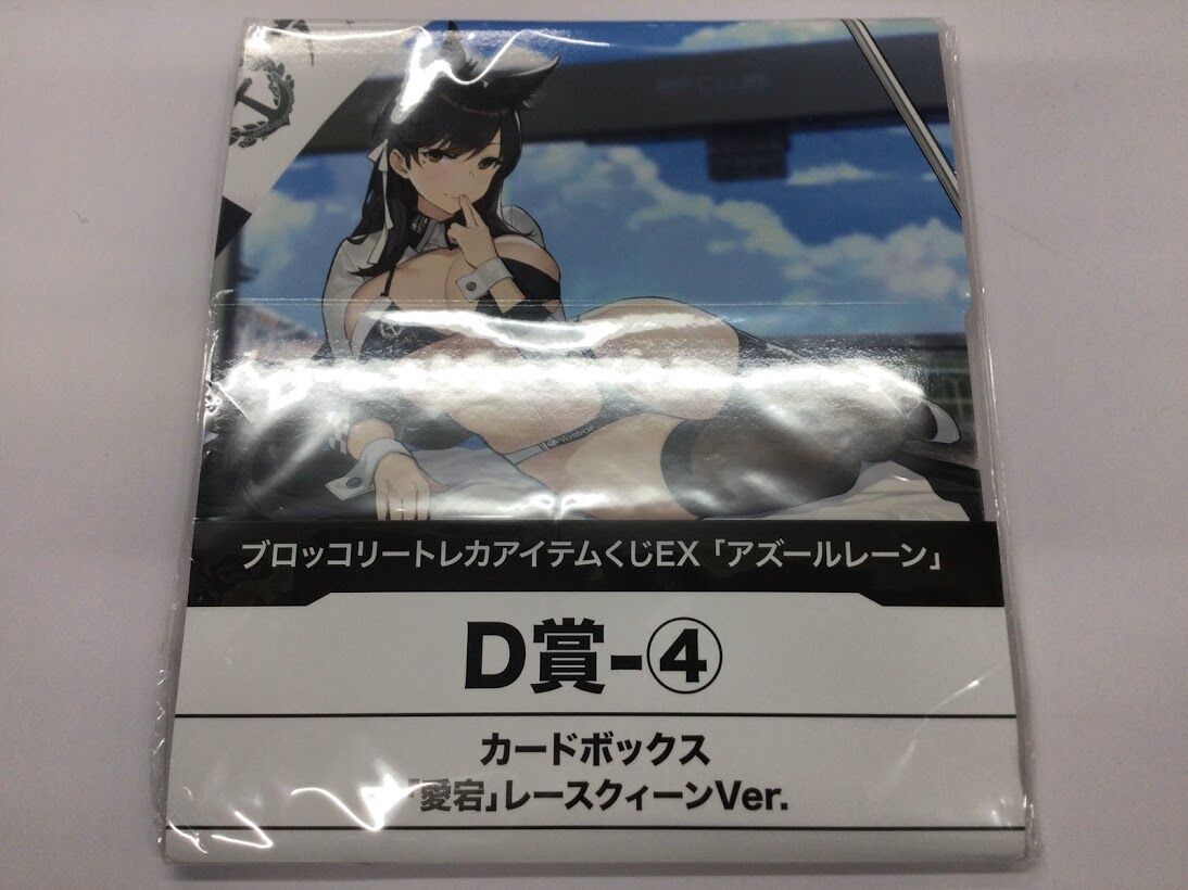 アズールレーン 愛宕 ブロッコリートレカアイテムくじ カードボックス K Books 秋葉原 アズールレーン 愛宕 ブロッコリートレカアイテムくじ カードボックス K Books 秋葉原