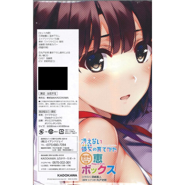 訳ありセール格安 冴えない彼女の育てかた 抱き枕カバー付き恵ボックス ぽっきりsale対象 Coperp Com Br 訳ありセール格安 冴えない彼女の育てかた 抱き枕カバー付き恵ボックス ぽっきりsale対象 Coperp Com Br