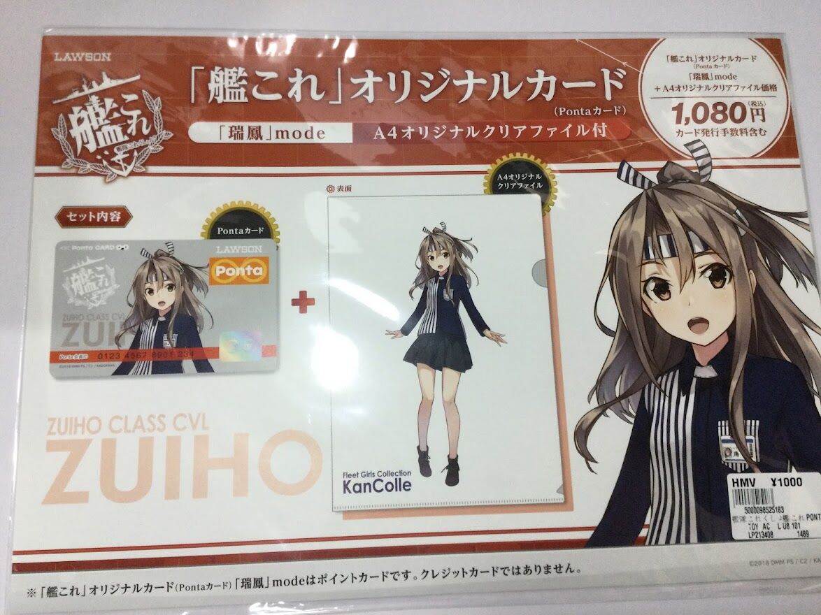 艦これ 瑞鳳 ローソン Pontaカード クリアファイル Pontaカード使用保証外 K 艦これ 瑞鳳 ローソン Pontaカード クリアファイル Pontaカード使用保証外 K