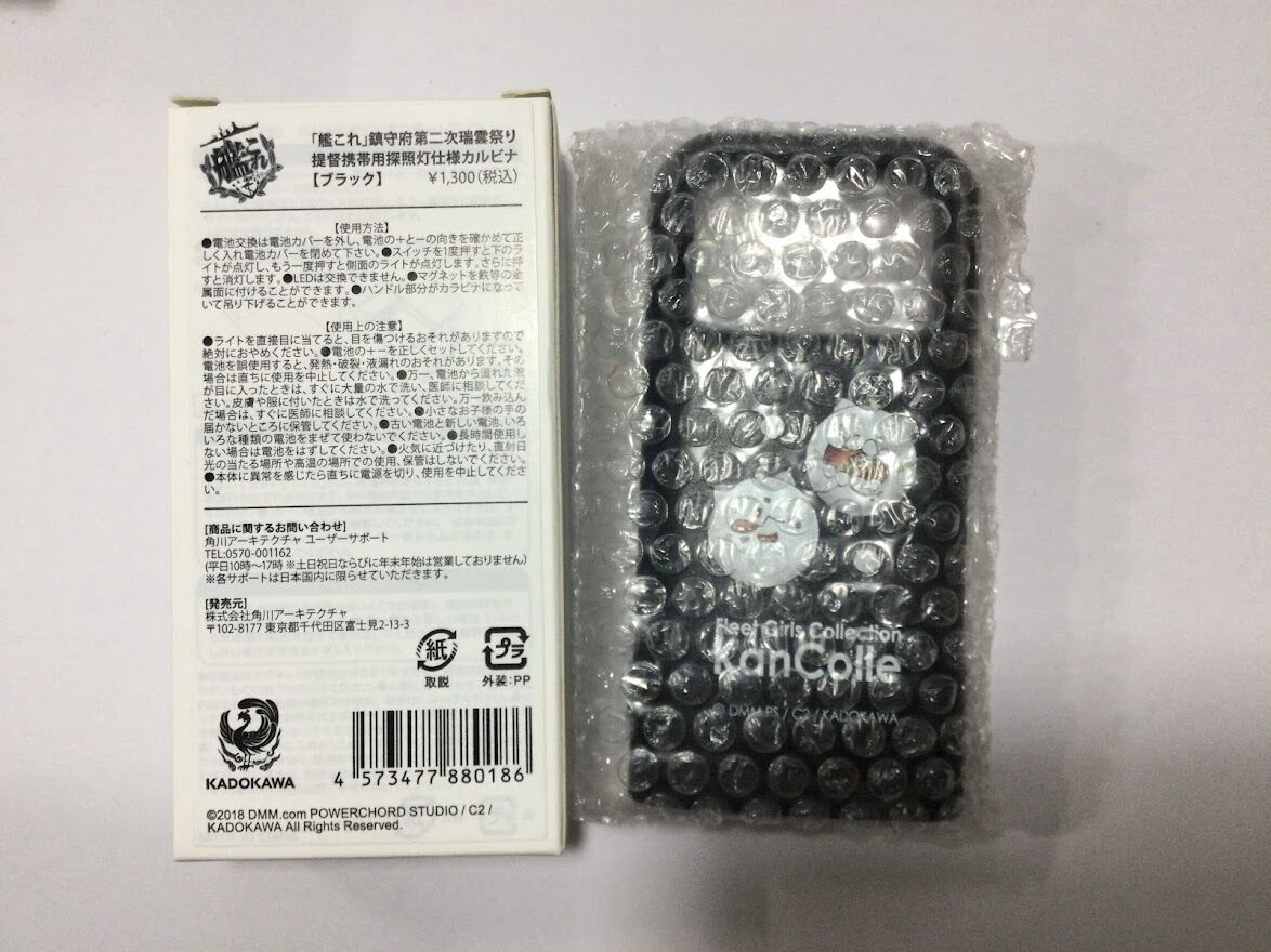 艦これ たこ焼き 瑞雲祭り 探照灯仕様カラビナ 黒 K Books 秋葉原
