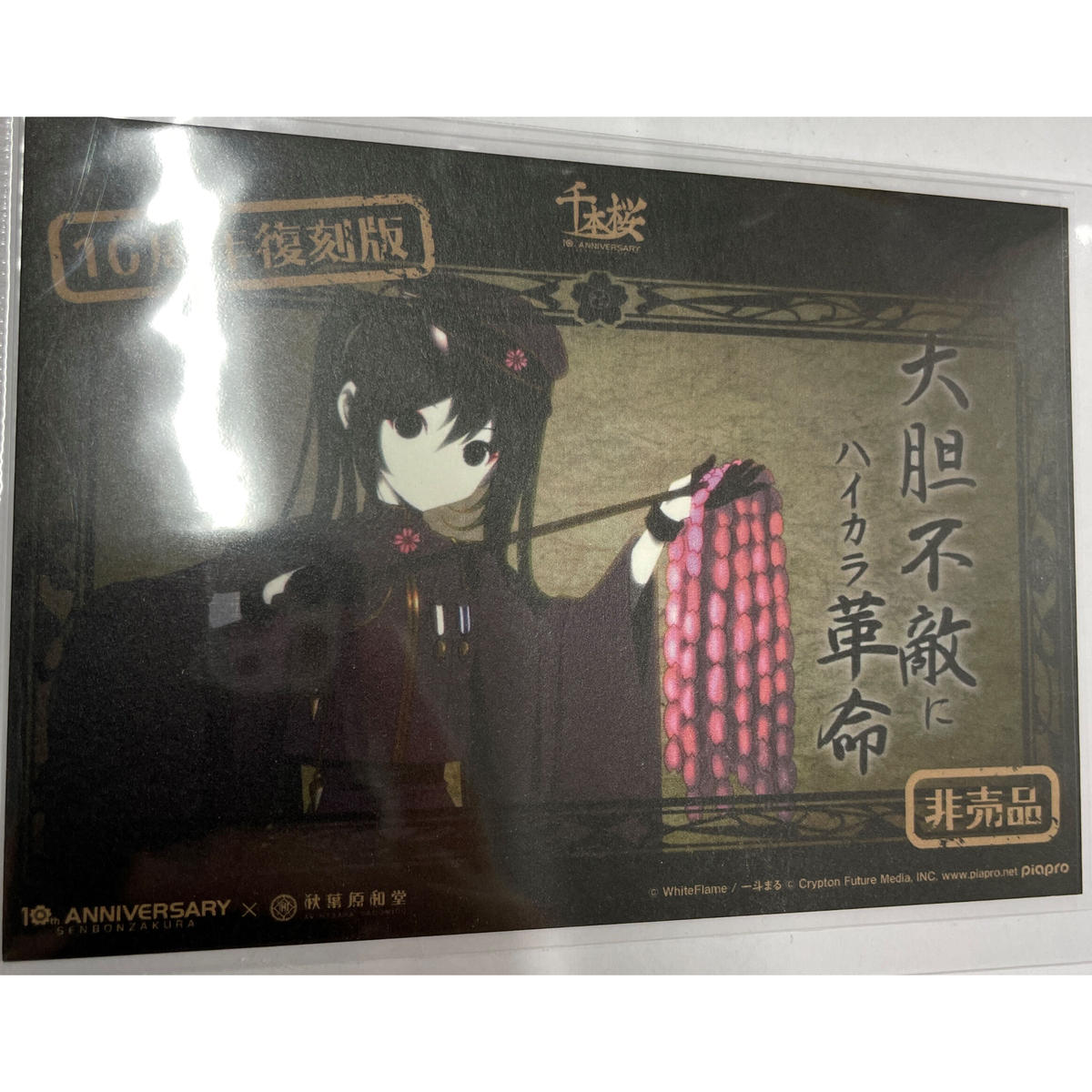 ボーカロイド 初音ミク ブロマイド 千本桜10周年復刻版 秋葉原和堂 K Books 秋葉原