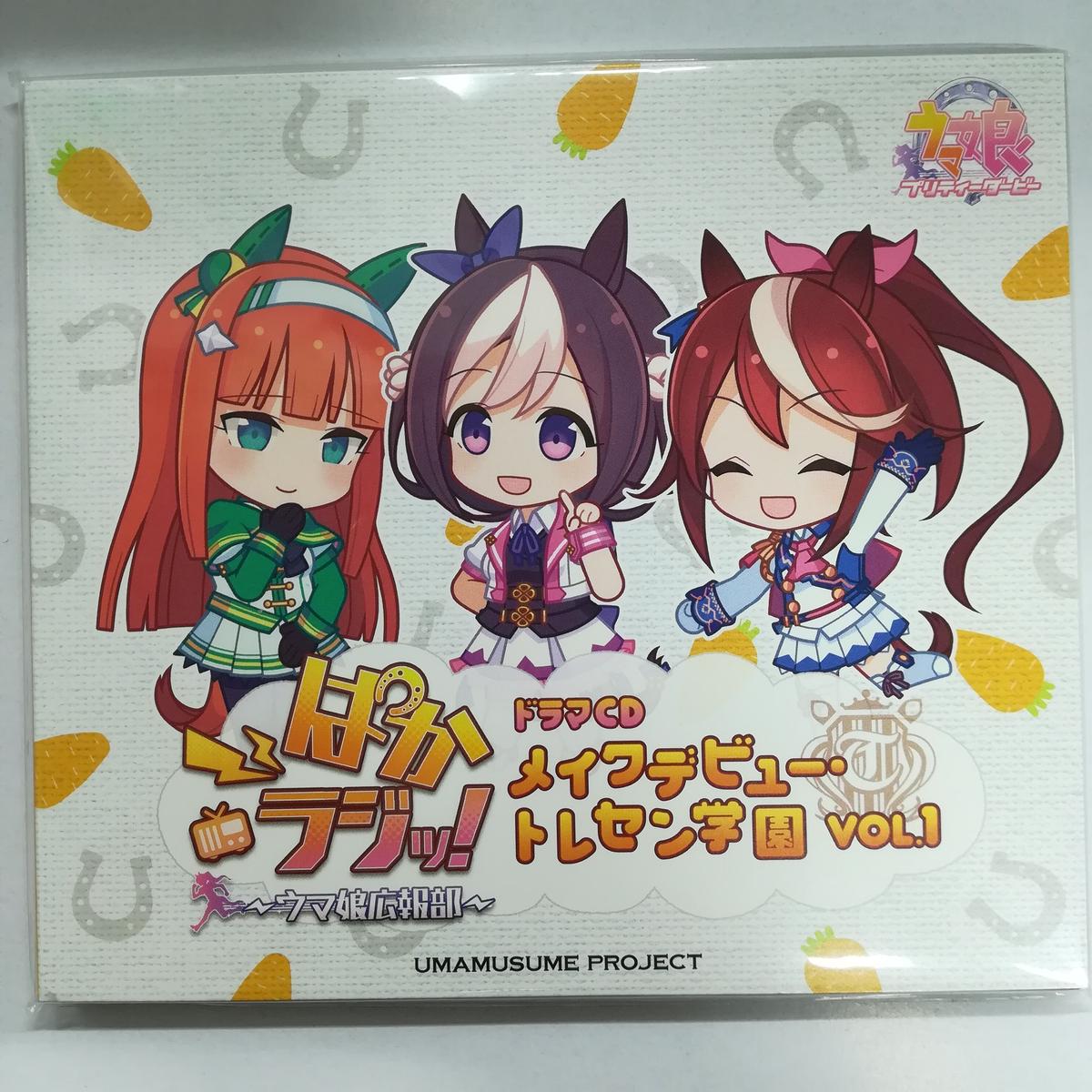 ウマ娘 ドラマCD2種 ぱかラジ&トレセン学園案内 ウマ娘 ドラマCD2種 ぱかラジ&トレセン学園案内