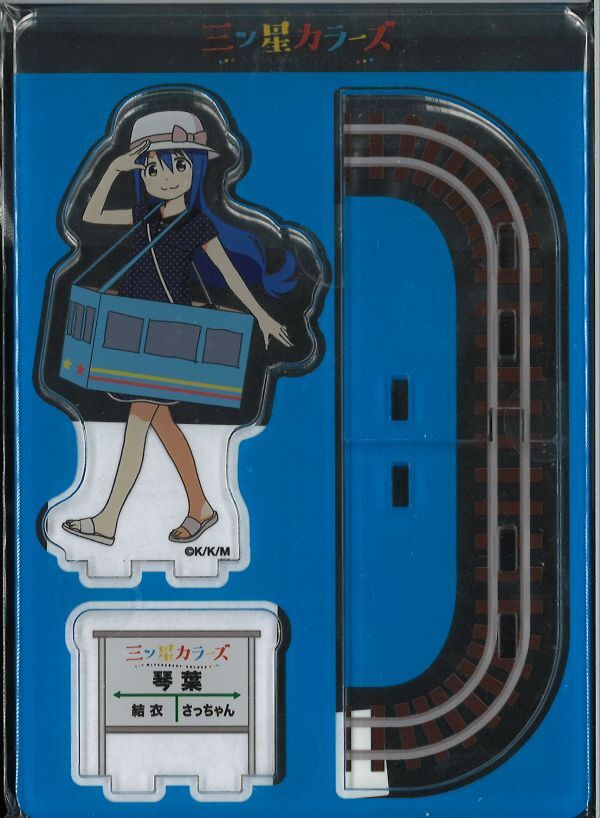 三ツ星カラーズ 琴葉 アクリルスタンド K Books 秋葉原