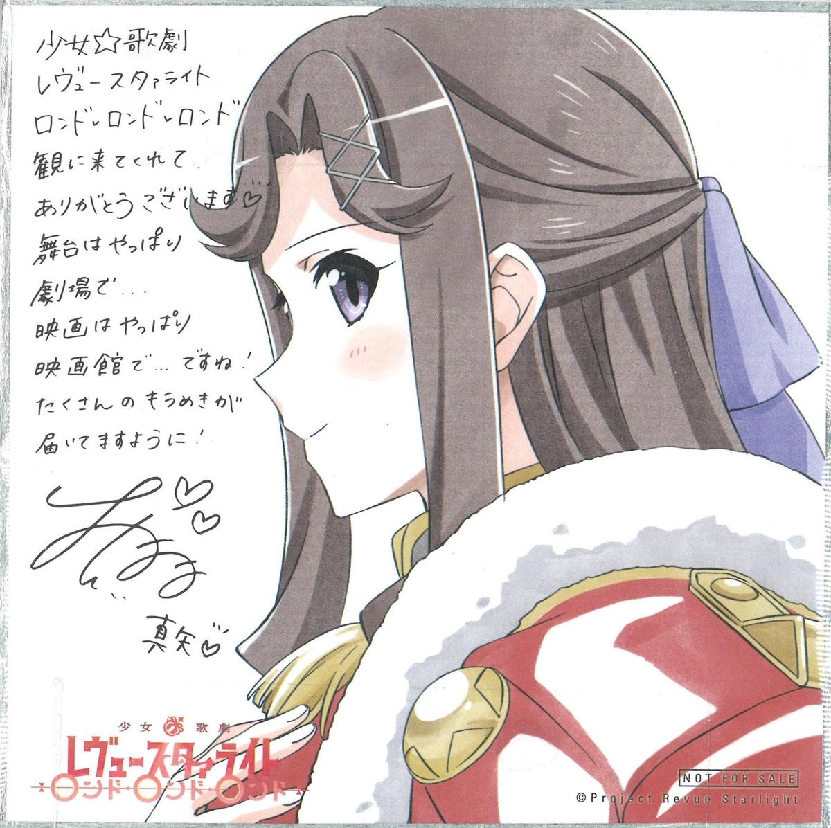 少女歌劇 レヴュースタァライト ミニ色紙 天堂真矢 K Books 秋葉原
