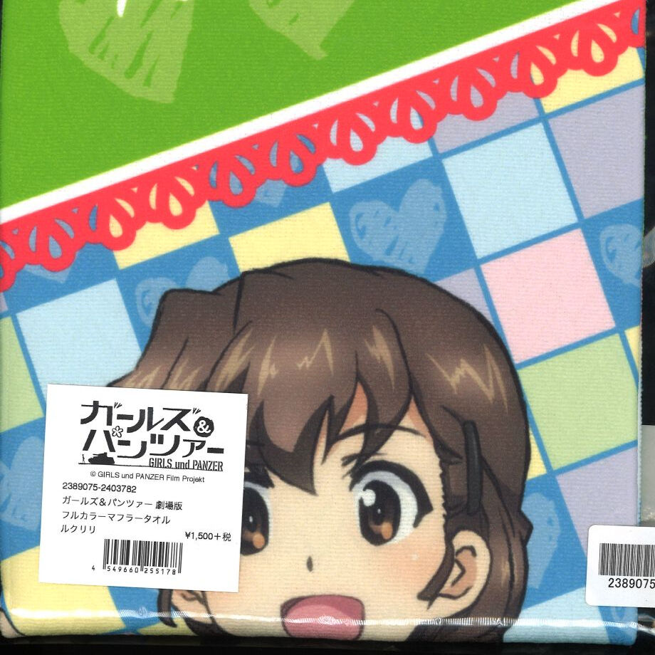 未開封 ガールズ パンツァー 劇場版 フルカラーマフラータオル ルクリリ K Book