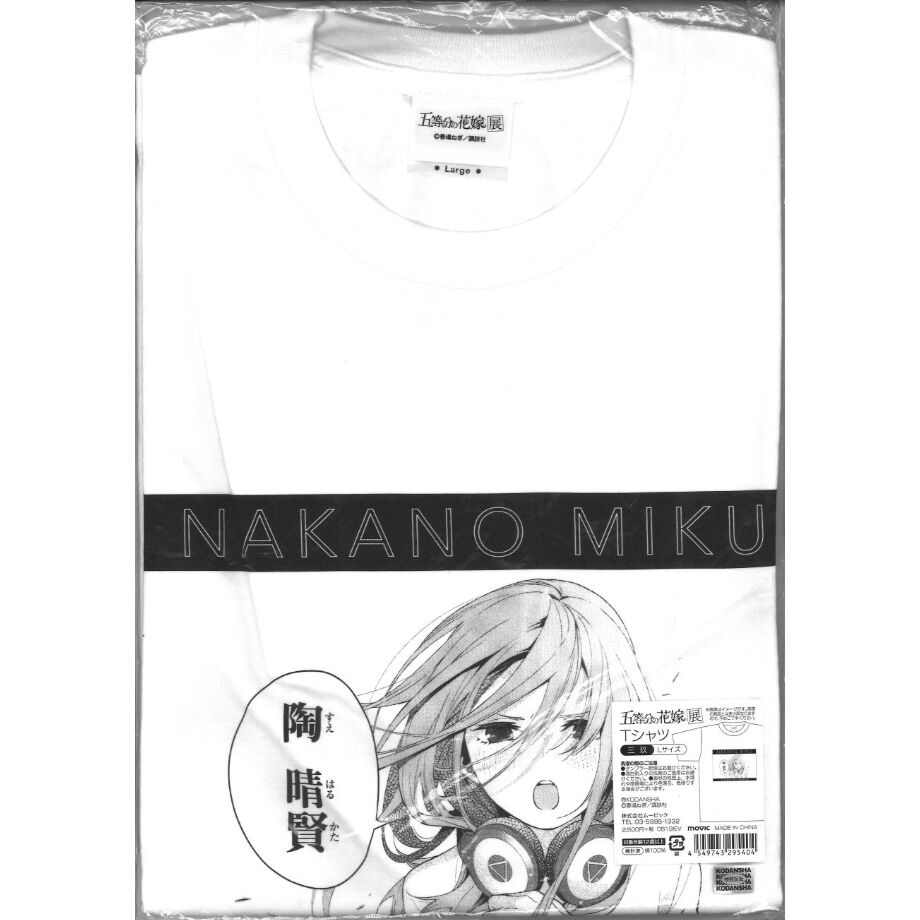 五等分の花嫁展 Tシャツ 中野三玖 Lサイズ K Books 秋葉原